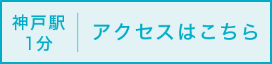 アクセスはこちら