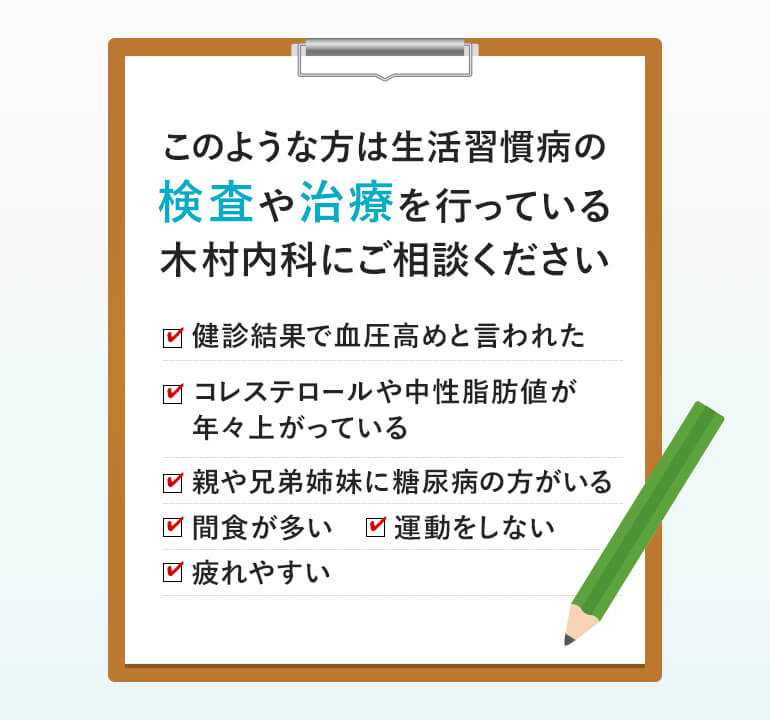 あなたも生活習慣病の予備軍かも！？